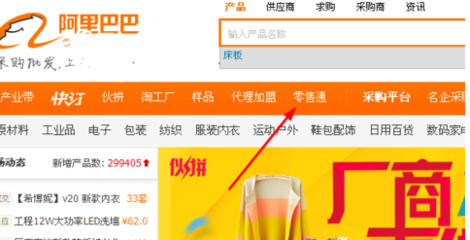 如何注冊并加入阿里零售通？日用百貨類商家入駐指南