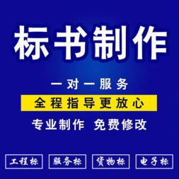 洛陽十年專業投標書制作與計算機網絡維護 打造一站式解決方案，助您項目奪標無憂