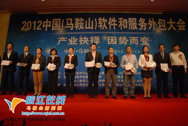數字浪潮中的新機遇 2012中國軟件和服務外包大會在馬鞍山回顧